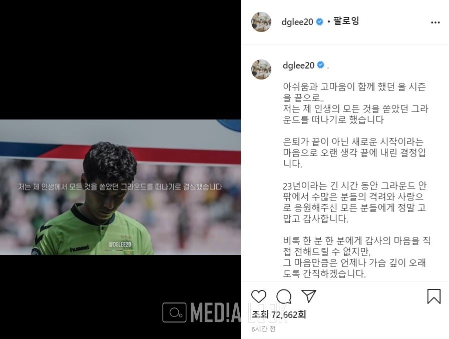 개인 SNS를 통해 은퇴심경을 밝힌 전북현대의 이동국 / 출저: 이동국 인스타그램