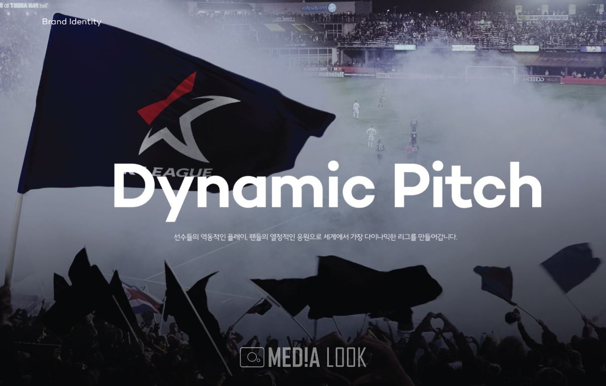 K리그의 새 BI 다이나믹 피치(Dynamic Pitch) / 사진 = 한국프로축구연맹