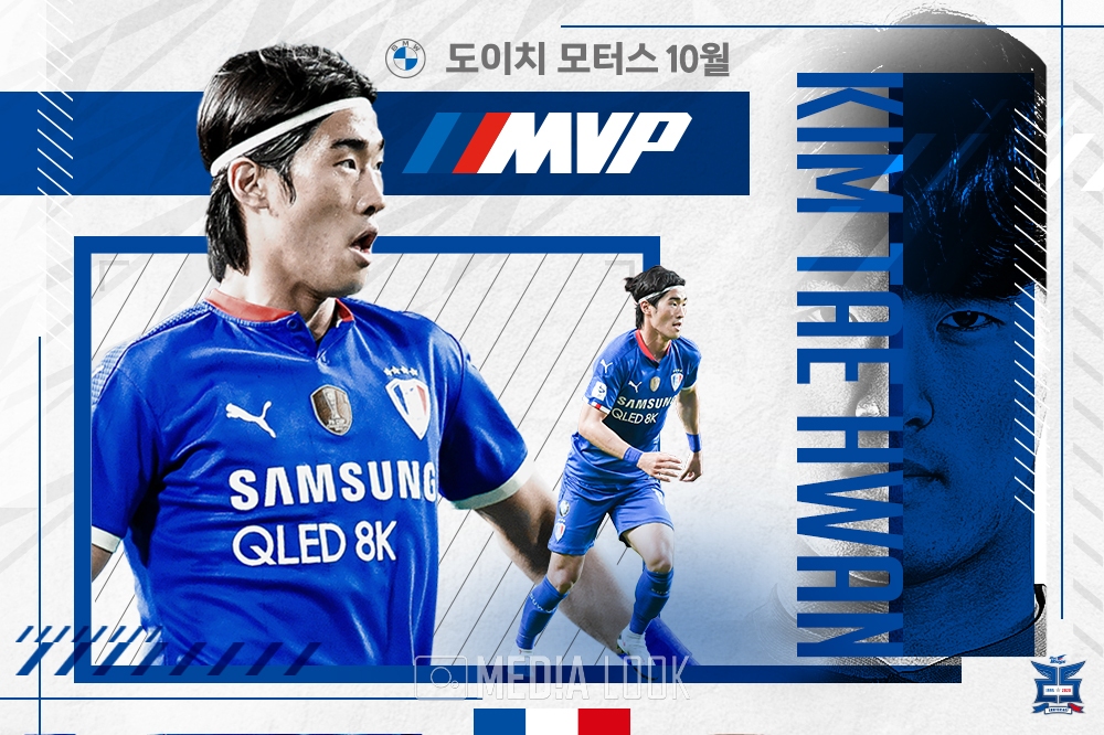 수원팬이 선정한 '도이치 모터스 10월 MVP'에 선정된 김태환 / 사진 = 수원삼성 블루윙즈 축구단 제공