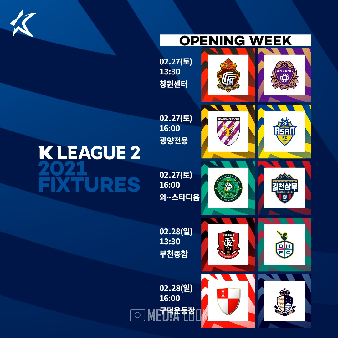 K리그2 개막전 일정 / 사진 = 한국프로축구연맹