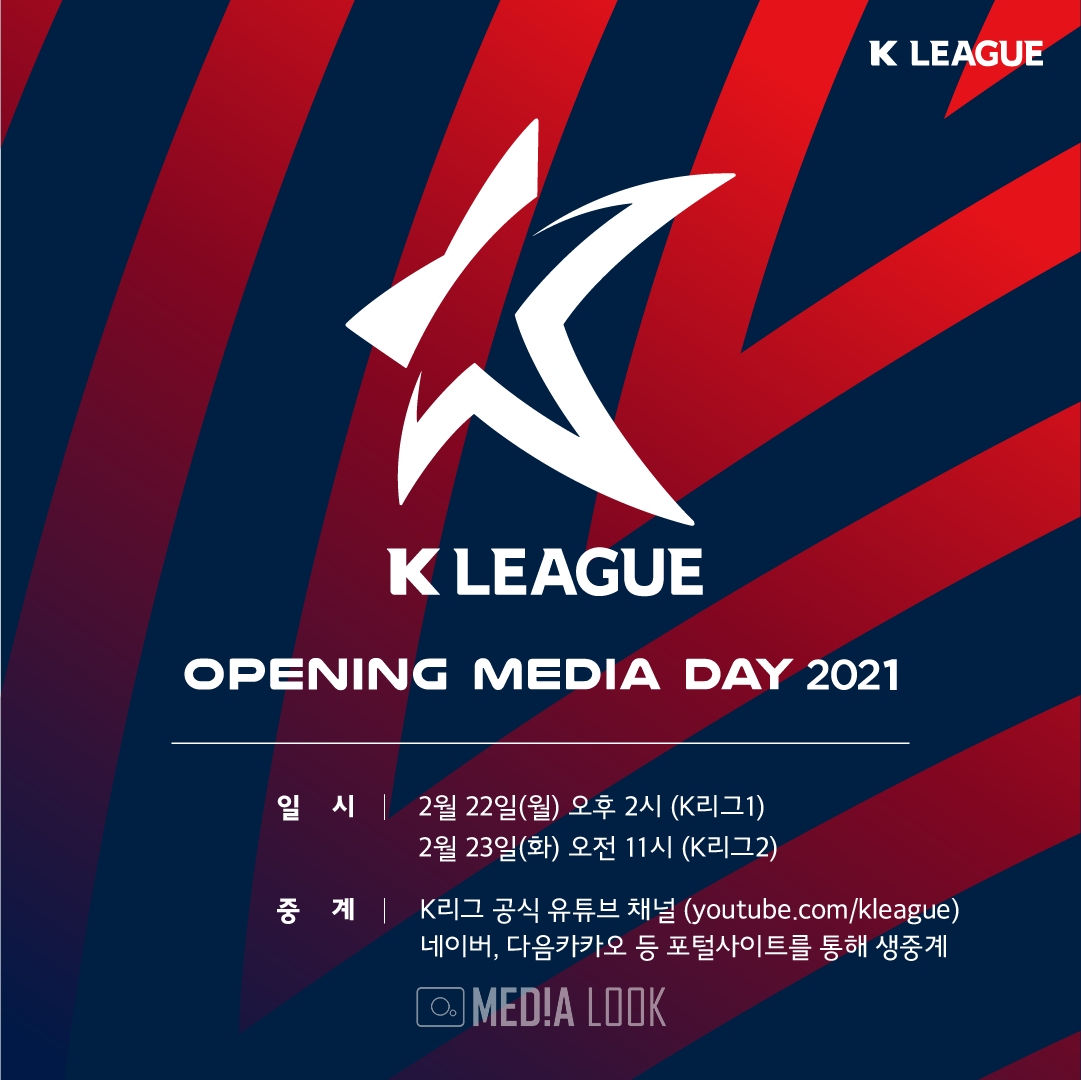 K리그 온라인 미디어데이 일정 / 사진 = 한국프로축구연맹